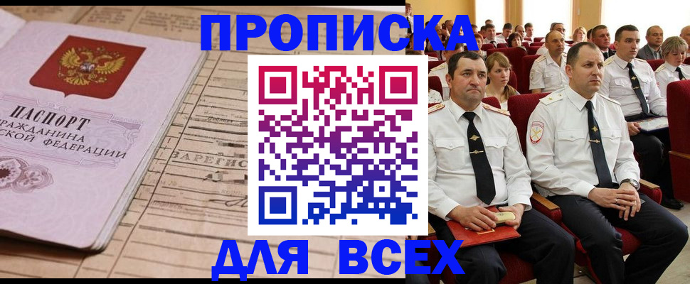 прописка для работы в Ермолино