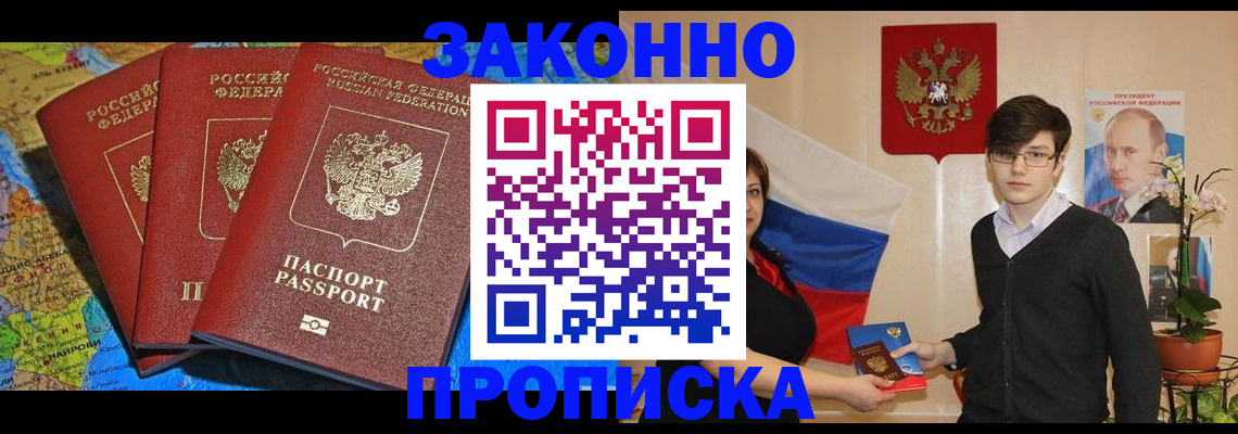 временная регистрация в Ермолино